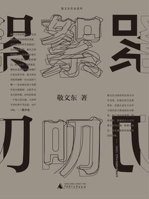 cover image of 敬文东作品系列 絮叨